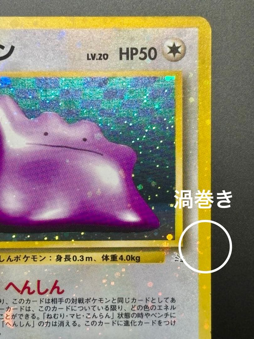 【旧裏,希少個体】メタモン 全面ホロ 特大