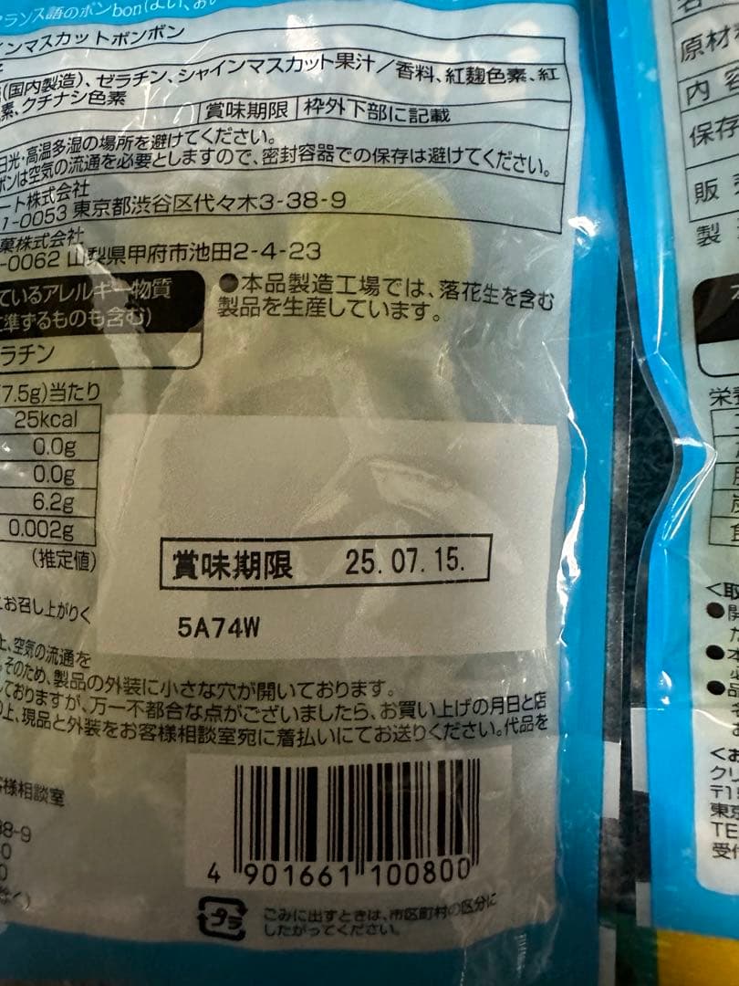 シャインマスカットボンボン　3袋セット　24粒