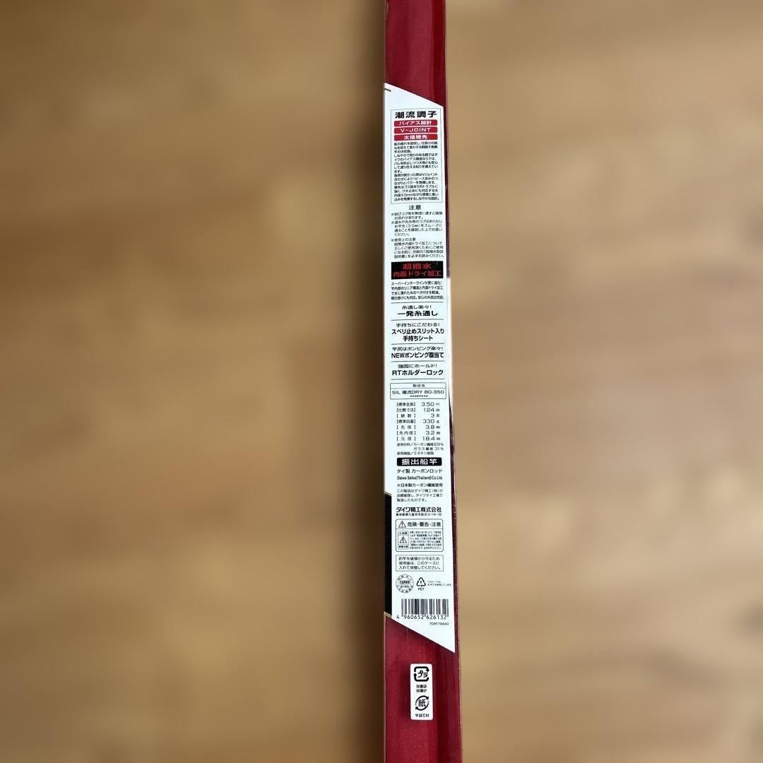 【新品】　Daiwa SIL 潮流DRY 80-350