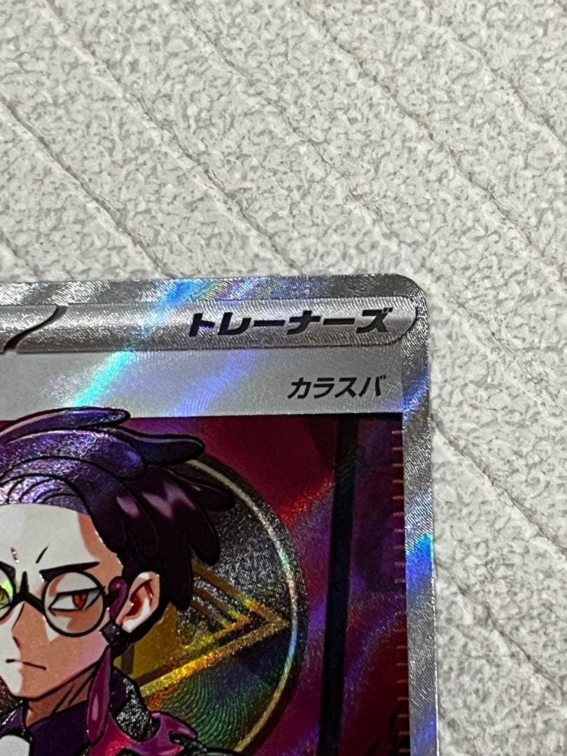 ボスの指令 SR トレーナーズ カラスバ