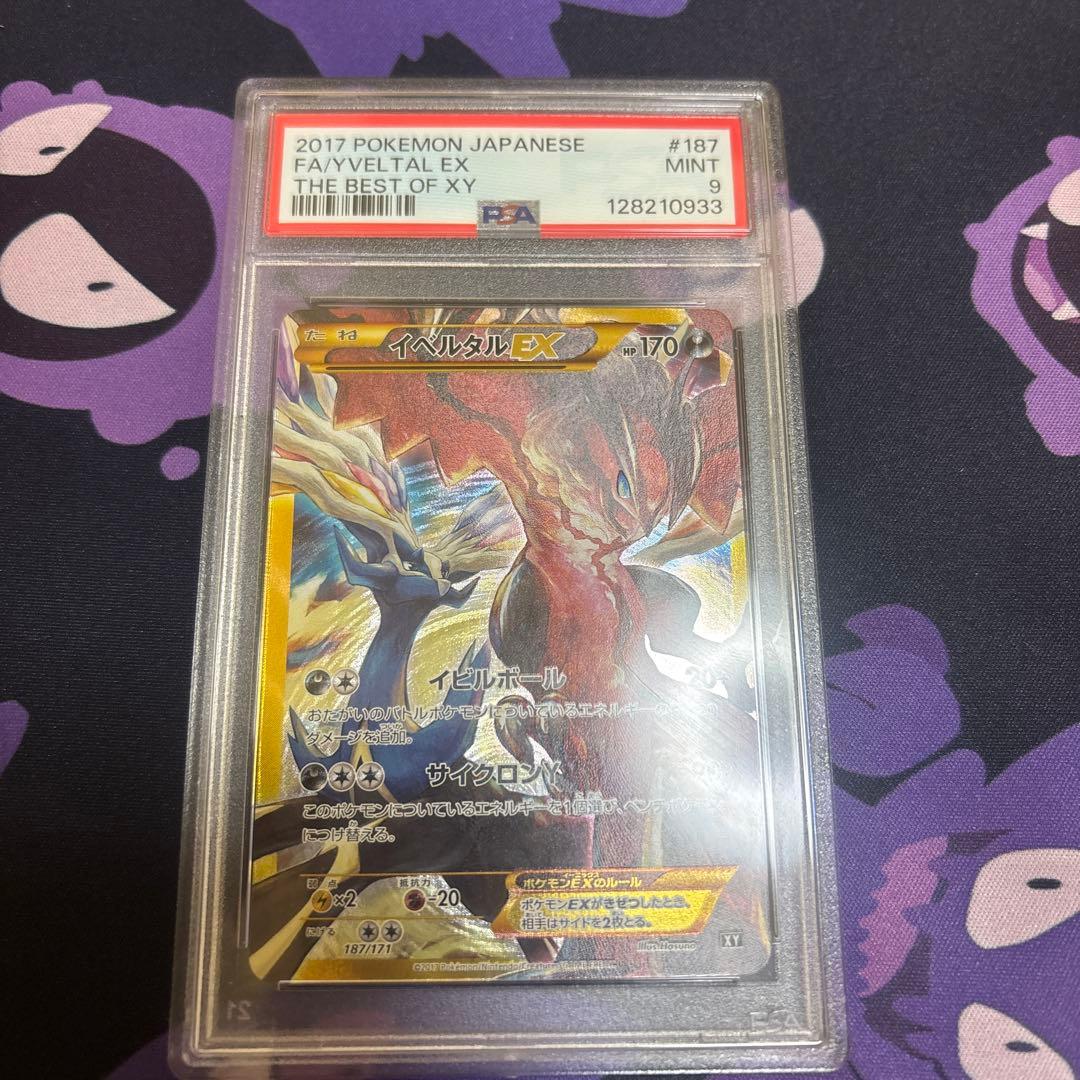 イベルタル EX UR