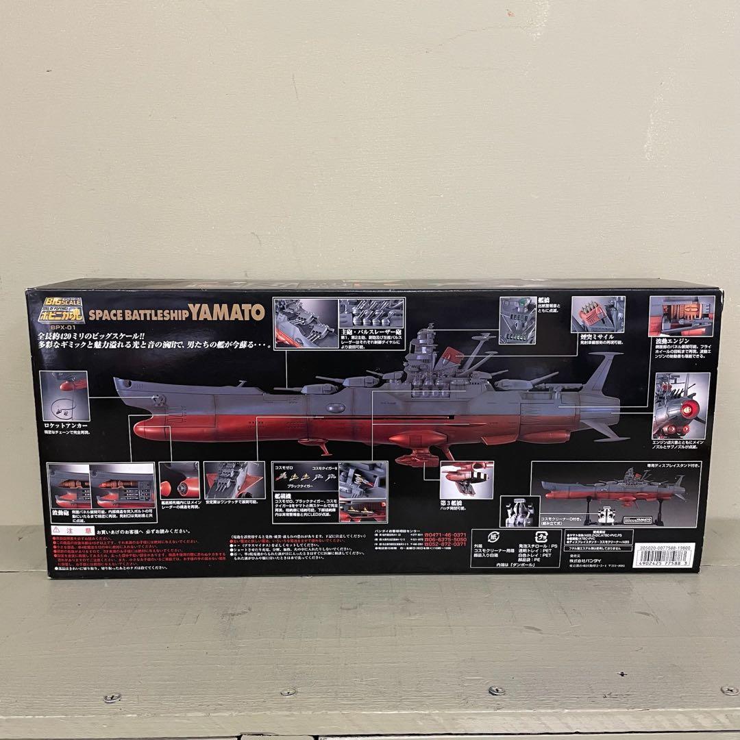 FME015 ポピニカ魂 BPX-01 宇宙戦艦ヤマト