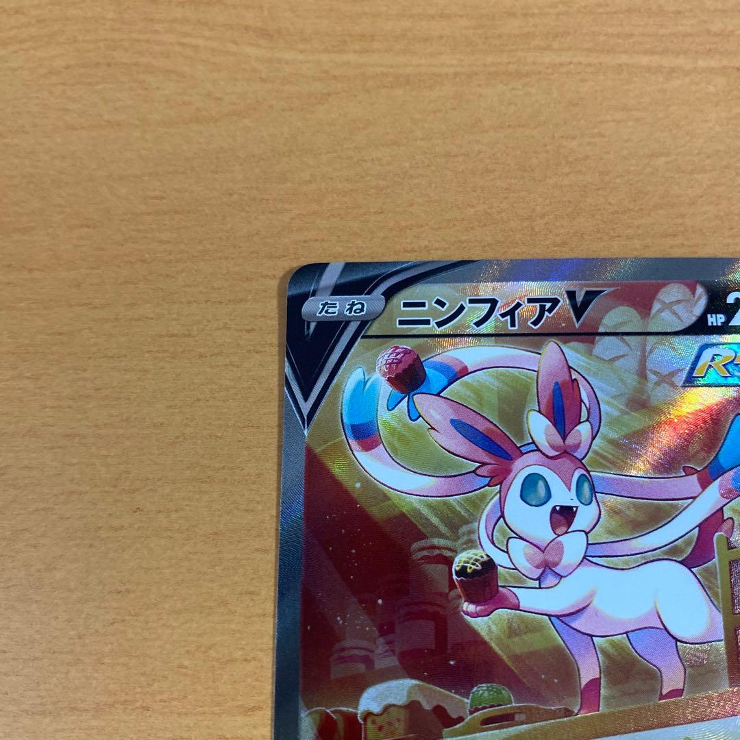 ポケカ　ニンフィアV SR SA 美品　イーブイヒーローズ