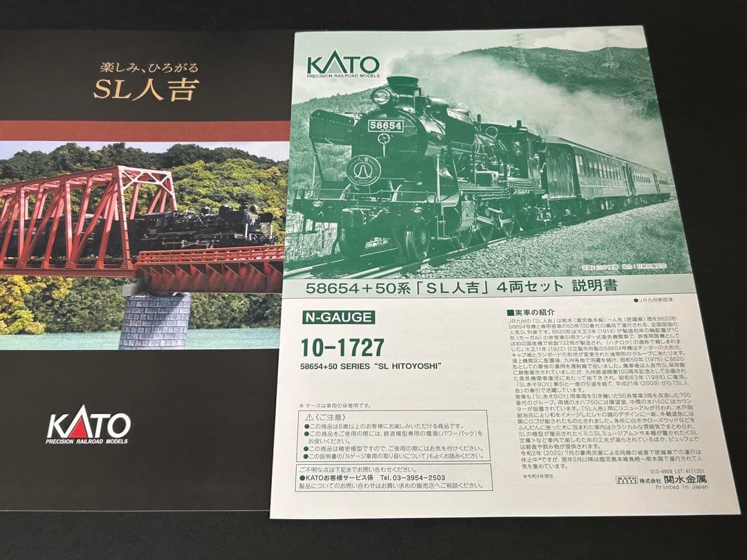 KATO 特別企画品 10-1727 58654+50形 SL人吉 4両セット