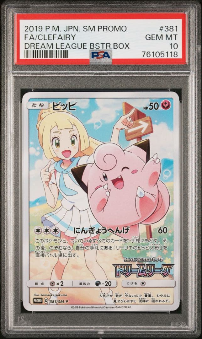 本日限定値下げ ポケモンカード ピッピCHR プロモ PSA10