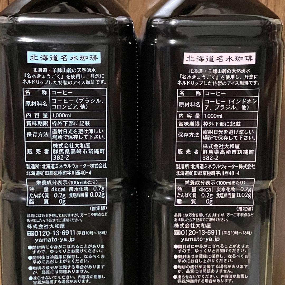 値下げ 高級 大和屋 アイス珈琲 16本 セット ギフト アイス 珈琲 コーヒー