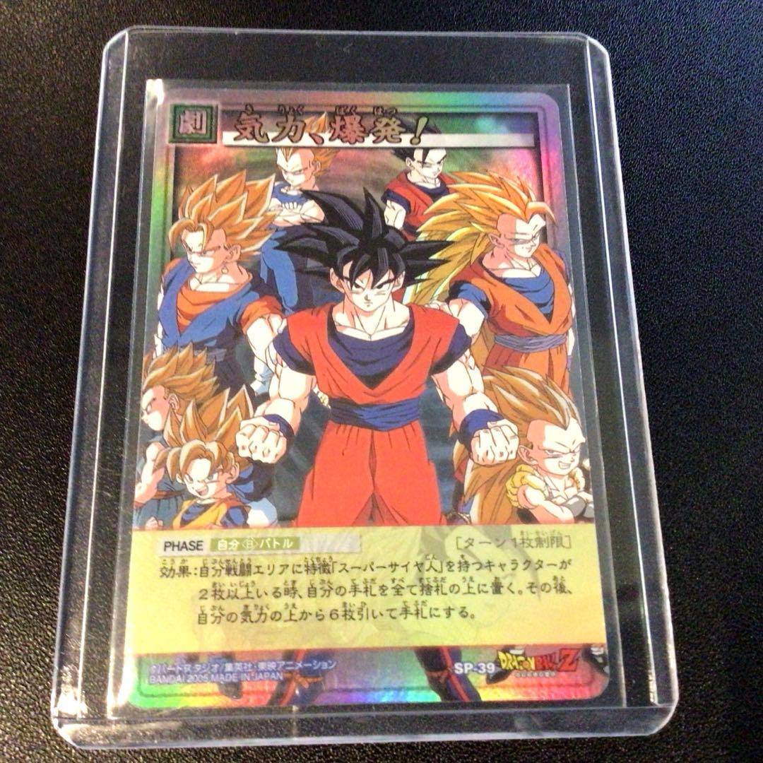 ドラゴンボール、カードダス、旧カードゲーム、SPカード、39、非売品、記念、抽選