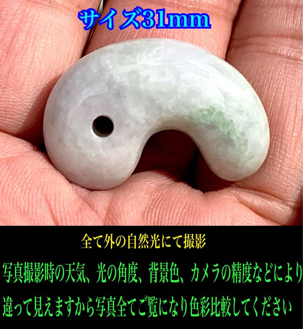神様宿る✳氷の世界　糸魚川翡翠勾玉アイスジェイド　高額勾玉を卸し値段にて鑑別書付