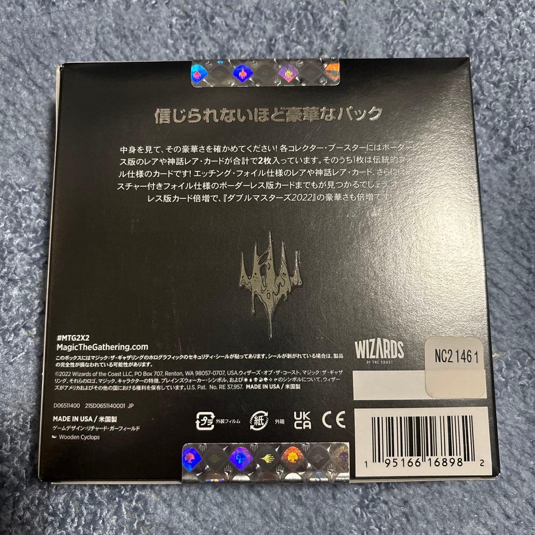 MTG ダブルマスターズ2022コレクターブースター 新品未開封　日本語