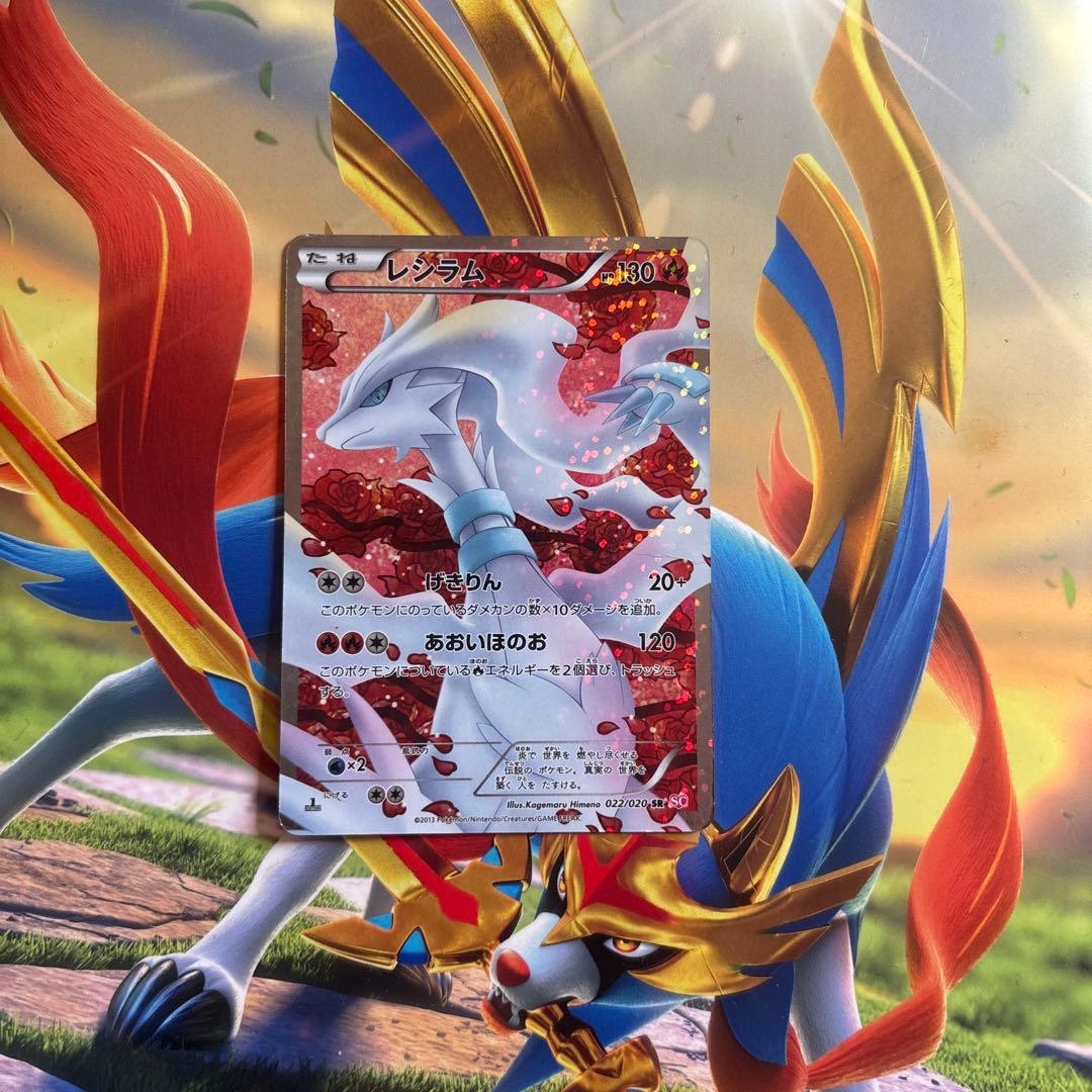 ポケモンカード レシラム SR
