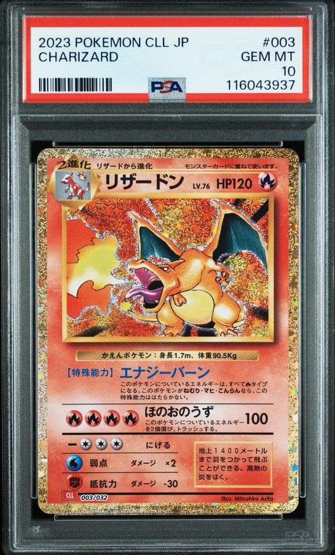 【PSA10】 3連番　ポケモンカード クラシック 御三家