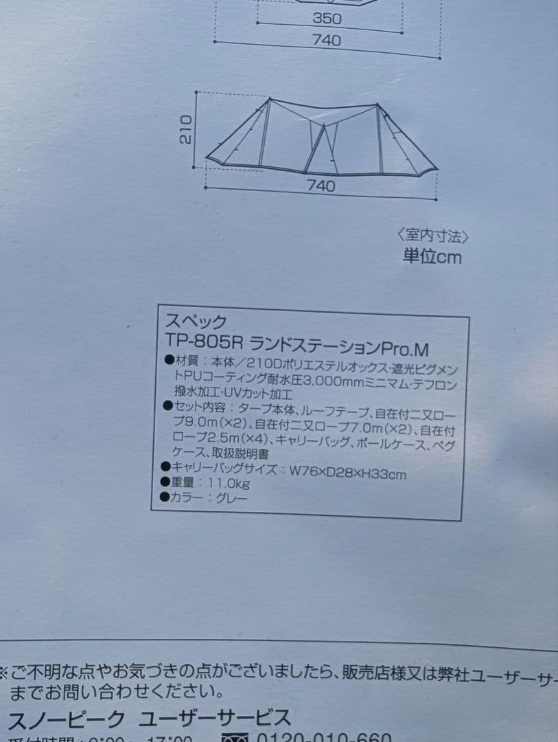 peak　スノーピーク　ランドステーションPro.M