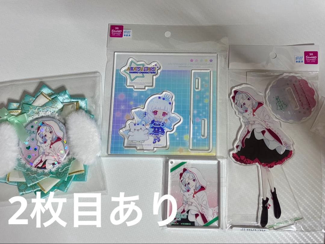 白銀リリィ アイカツスターズ！ はなまるおばけ アクリルスタンド チェキ まとめ