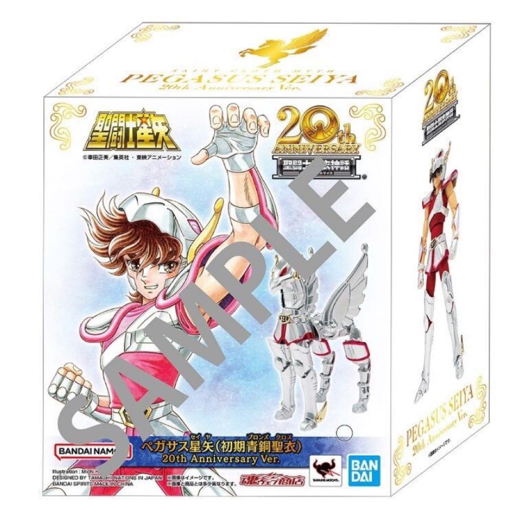 聖闘士聖衣神話 20th Anniversary Ver. 4個セット