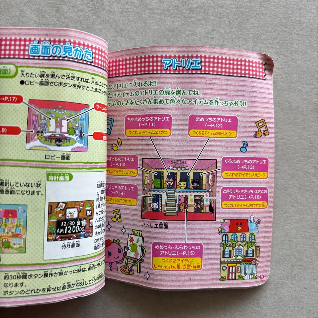 たまごっち おうちdeたまごっちステーション ゲーム ピンク