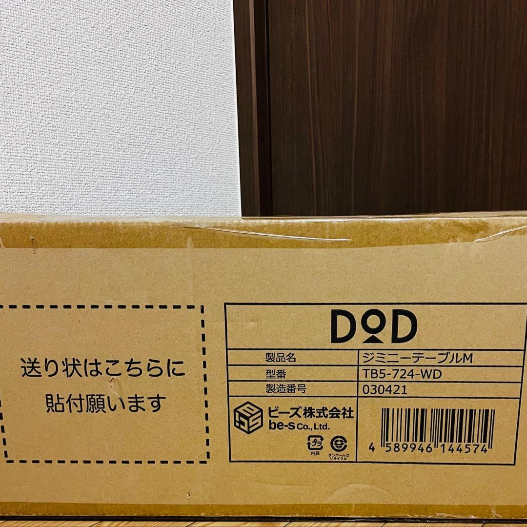 【廃盤！入手困難】DOD ジミニーテーブル　M