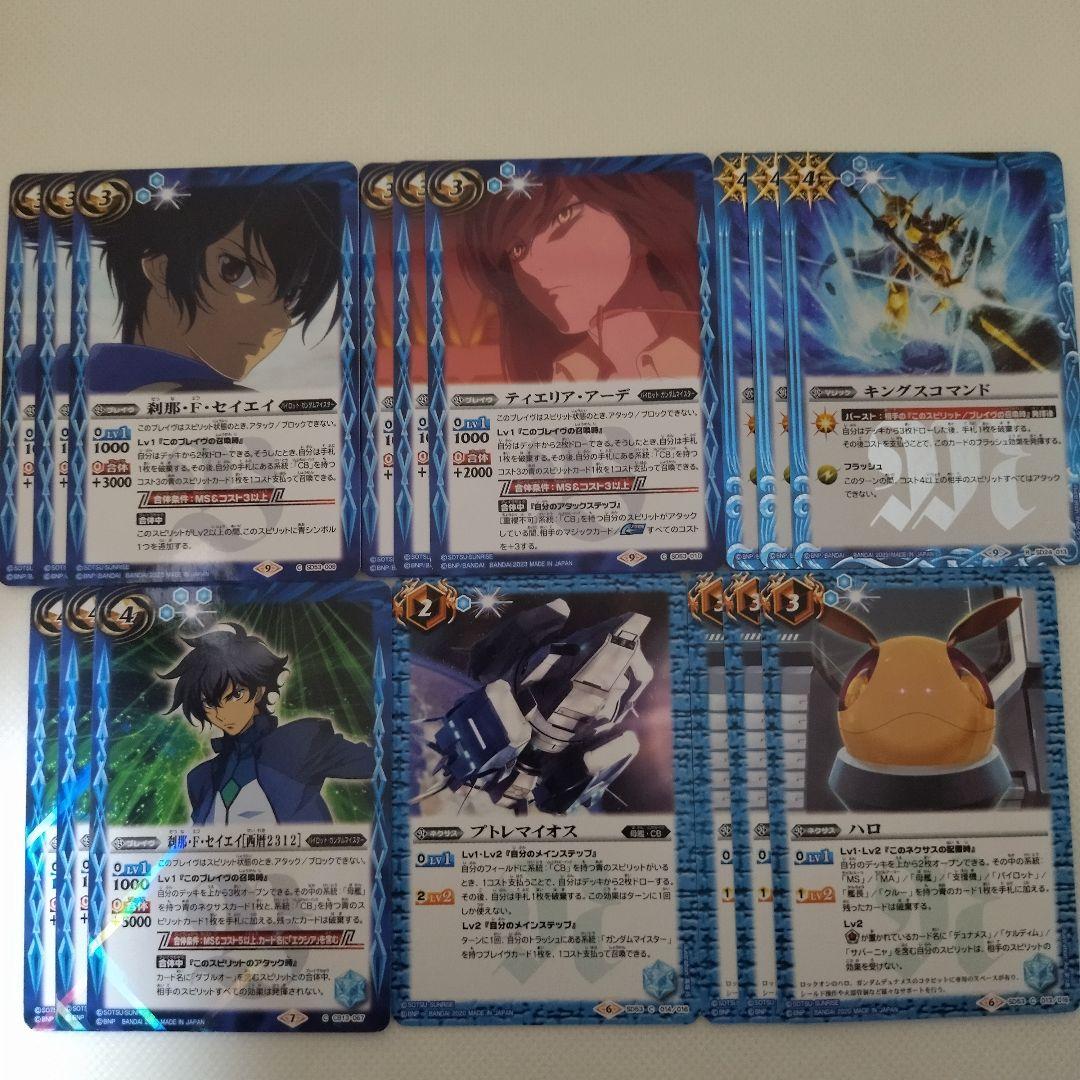 バトスピ　契約トランザムライザーデッキ　ガンダムエクシア軸