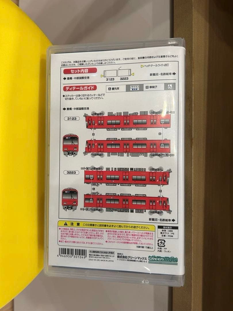 グリーンマックス　名鉄3100系　３次車