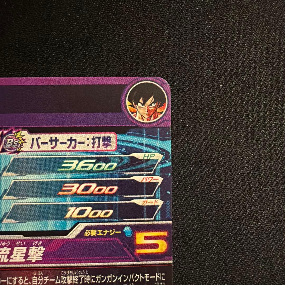 スーパードラゴンボールヒーローズ BM11-ASEC P 孫悟空 パラレル