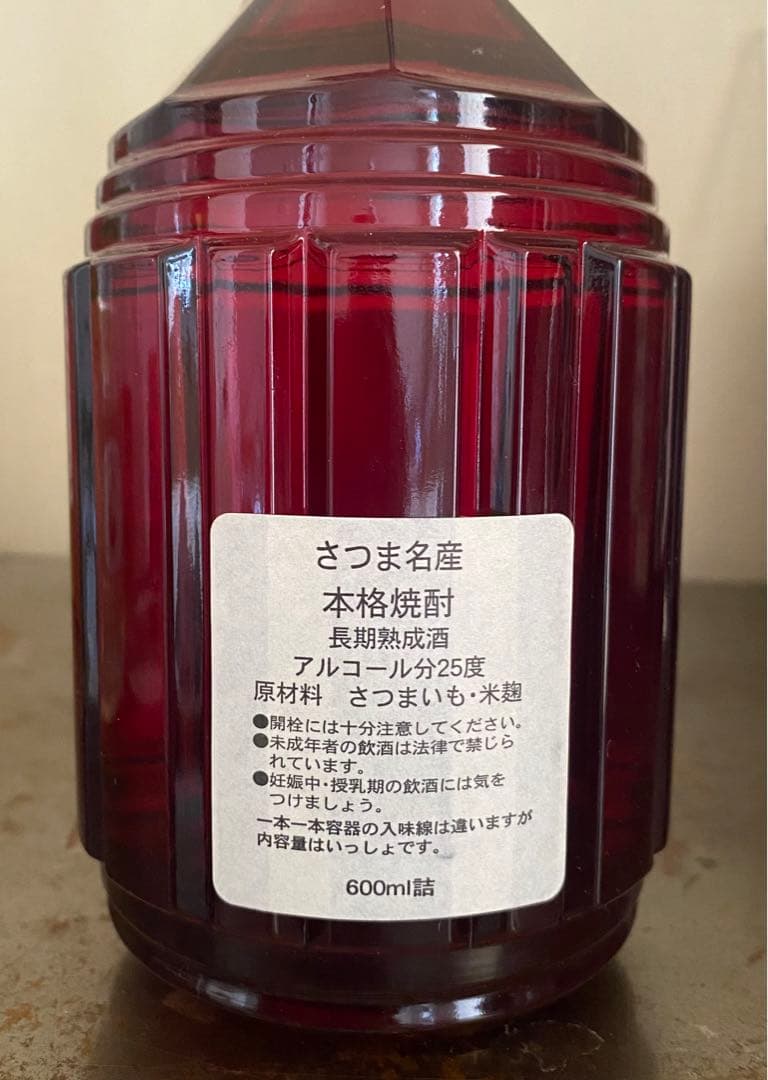 森伊蔵　楽酔喜酒　1996年