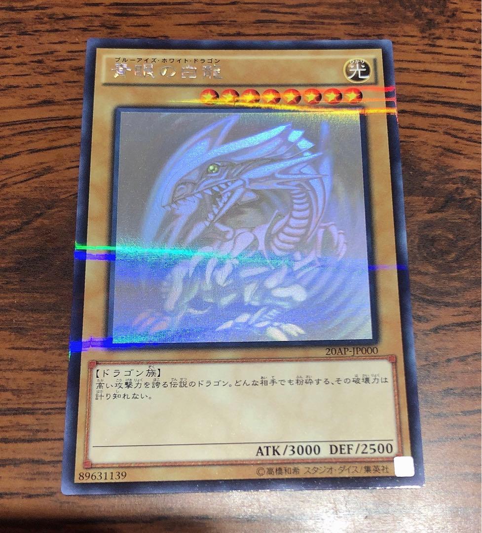 イ*ツ様 遊戯王 カード ホロ ブルーアイズホワイトドラゴン 青眼の白龍