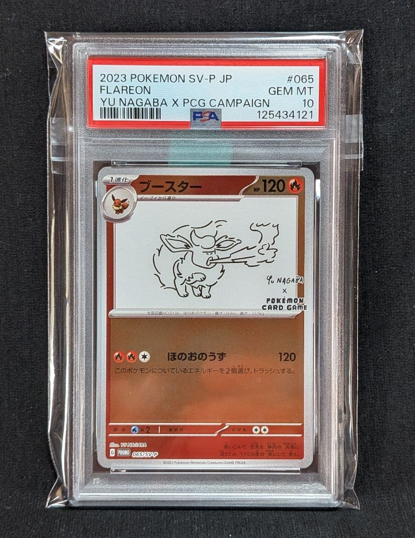 完美品PSA10 ブイズ nagabaプロモ 9連番 +ピカチュウ 10枚セット