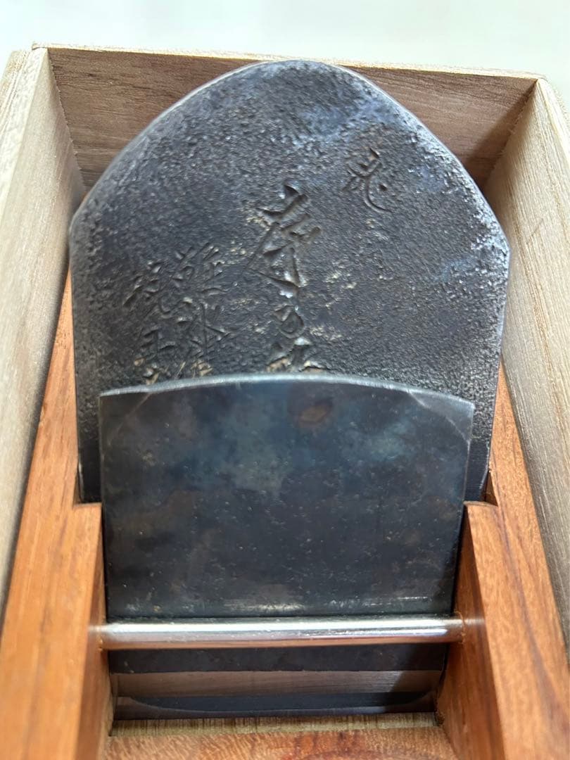 碓氷健吾作 序の舞 寸八鉋