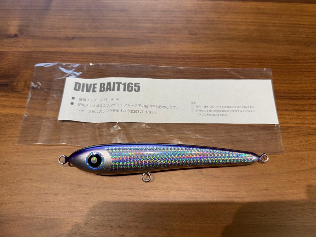 ローカルスタンダード　ダイブベイト165