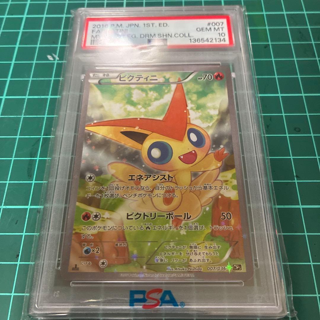 【美品】ビクティニPSA10 CP5 幻・伝説ドリームキラコレクション収録