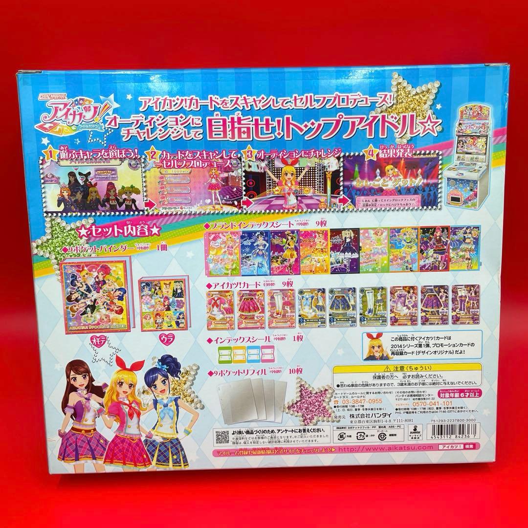 希少★未開封★廃盤★入手困難★アイカツ 9ポケット　バインダーセット