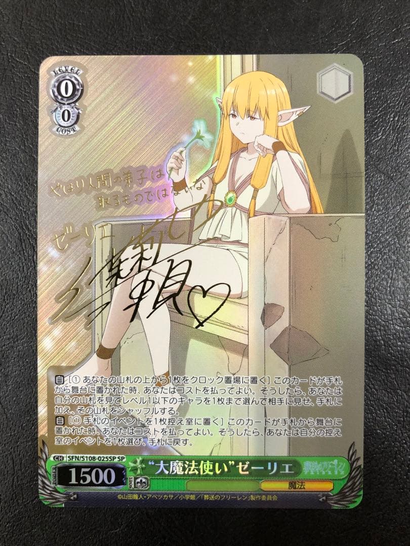 kny25152#84ヴァイス ￼￼大魔法使い ゼーリエ SP