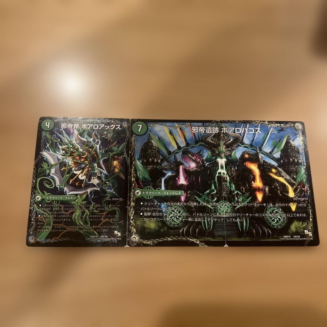 デュエマ　ボアロアックス