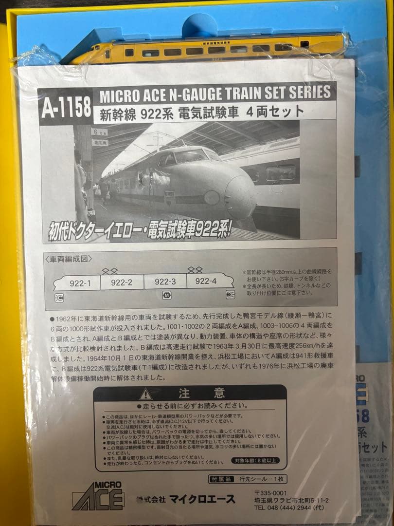ひ*き様 A-1158 マイクロエース 新幹線 922系 電気試験車 4両セット