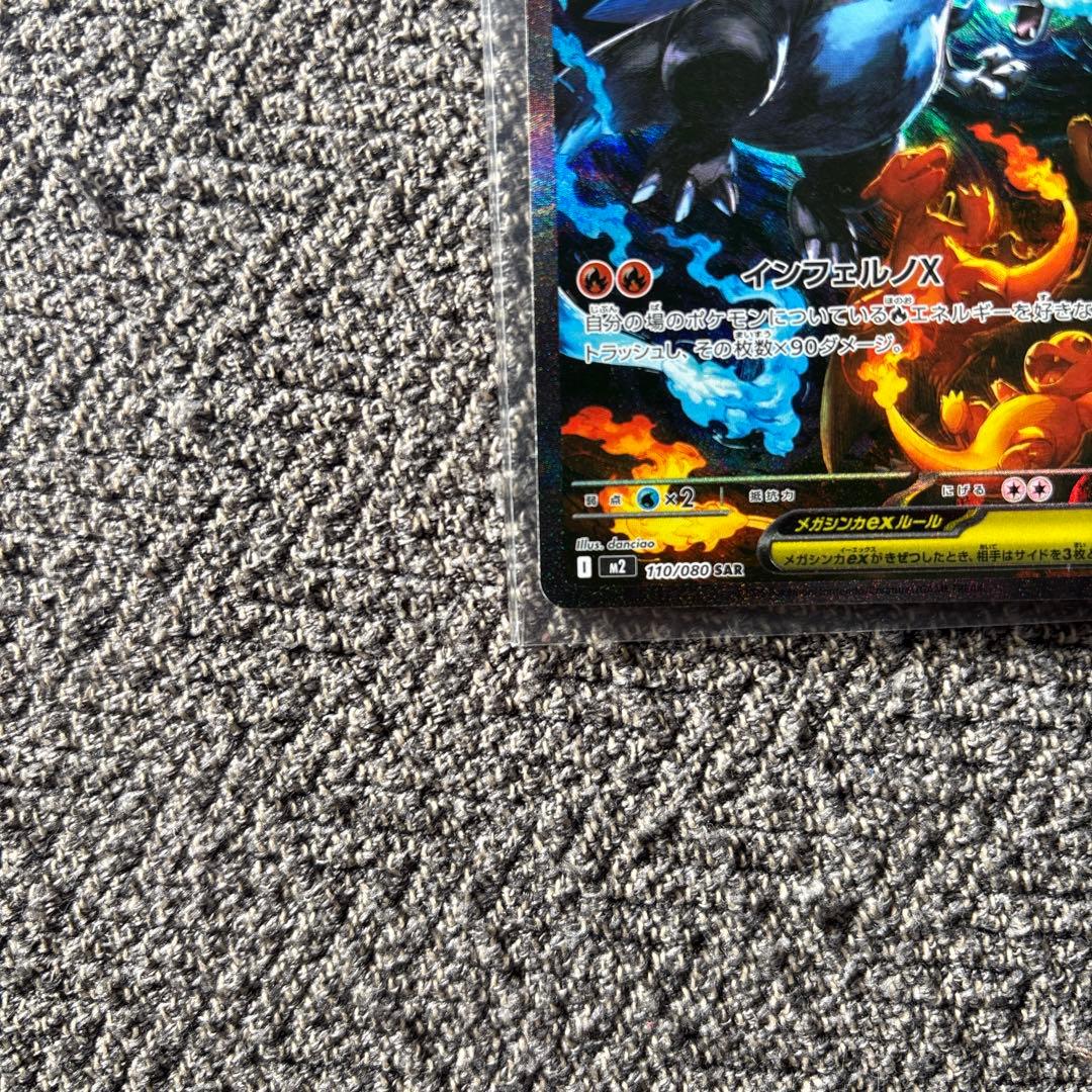 リザードンx sar