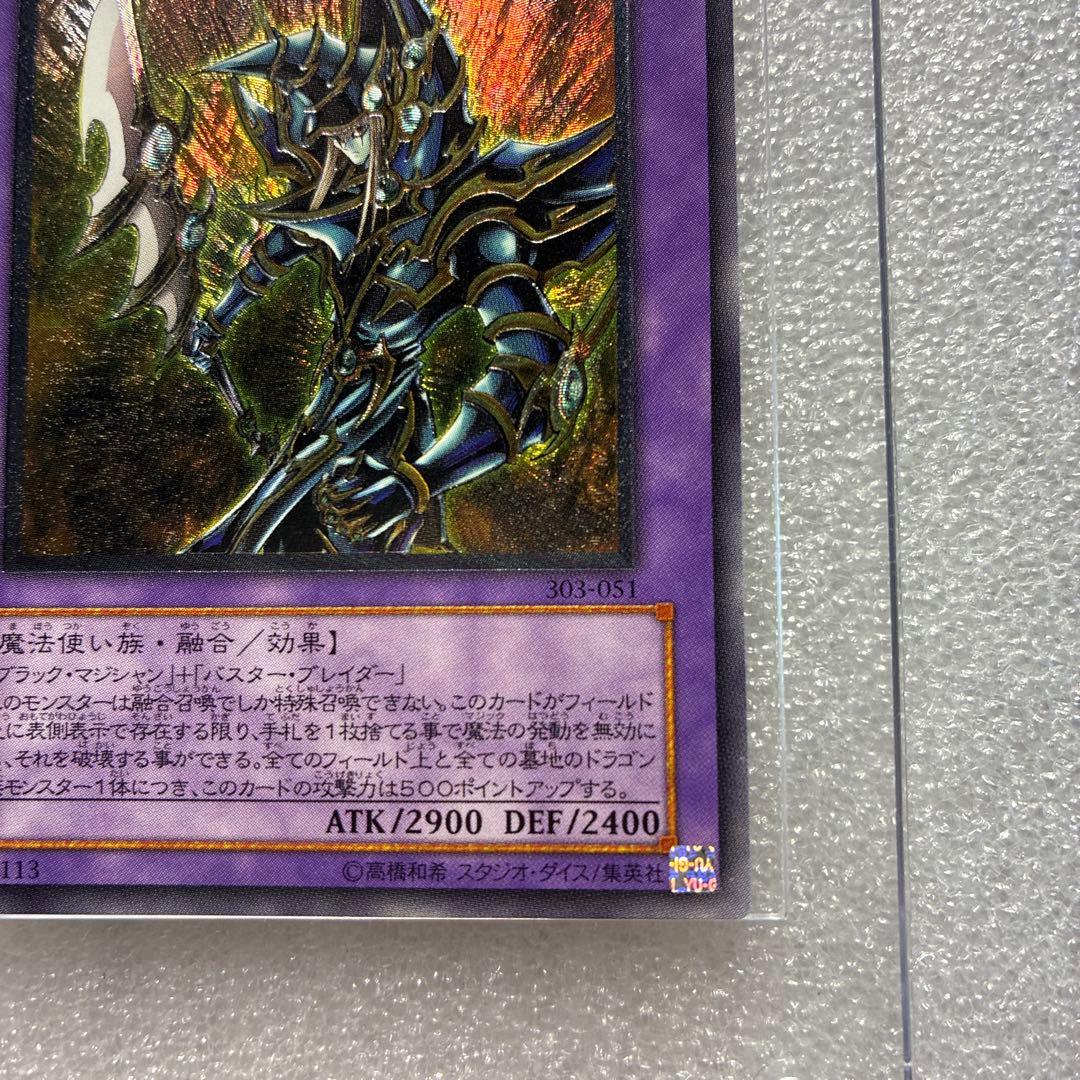 遊戯王　超魔導剣士ブラックパラディン　レリーフ