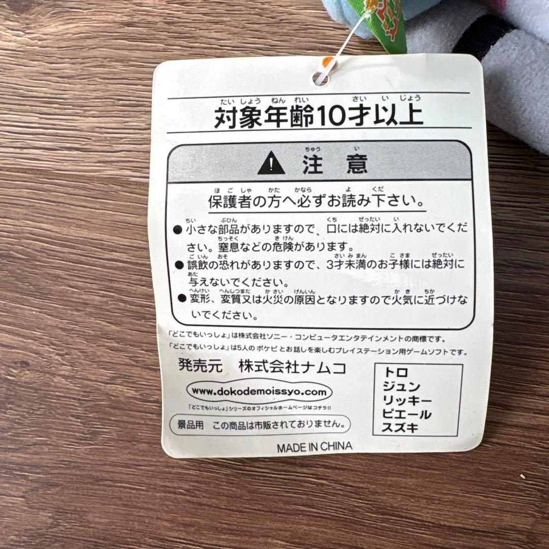 どこでもいっしょ お誕生日 ぬいぐるみ スズキ 新品未使用 タグ付き