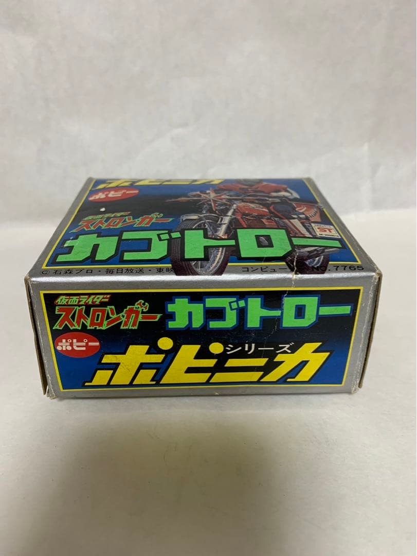 ⚠️デッドストック　仮面ライダーストロンガー　カブトロー　超合金　ポピー　ポピニカ