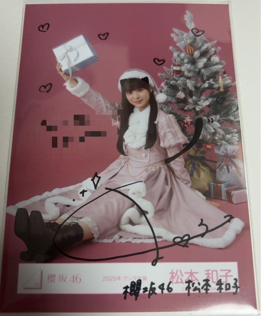 松本和子 櫻坂46 2025年 サンタ 生写真 直筆サイン