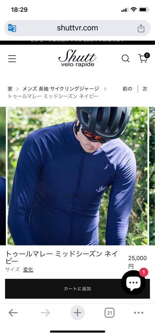 Shutt サイクルウエア　 ジャケット ネイビー　秋冬用