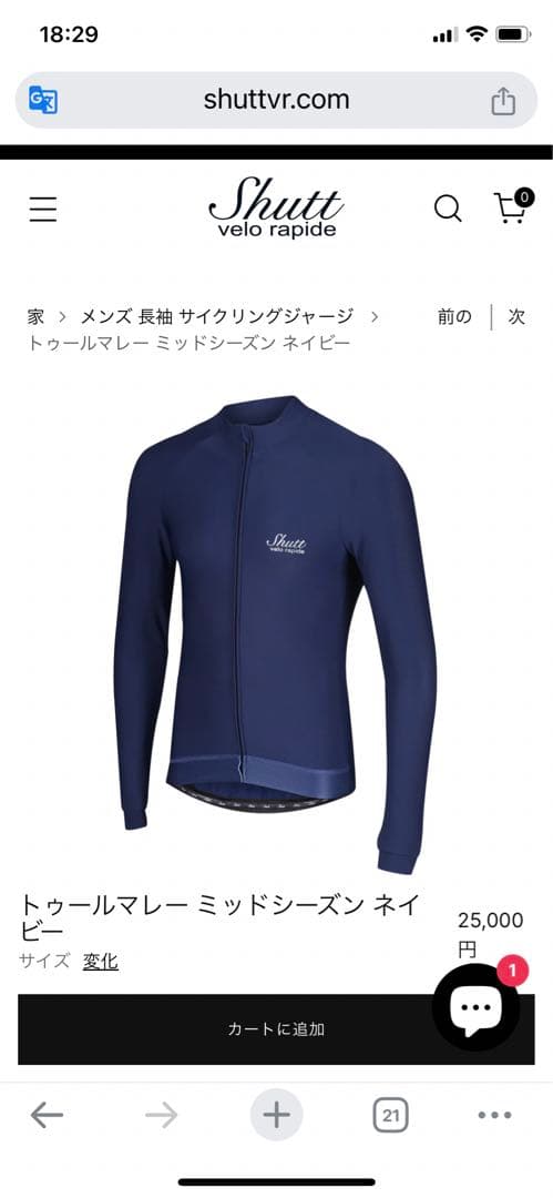 Shutt サイクルウエア　 ジャケット ネイビー　秋冬用