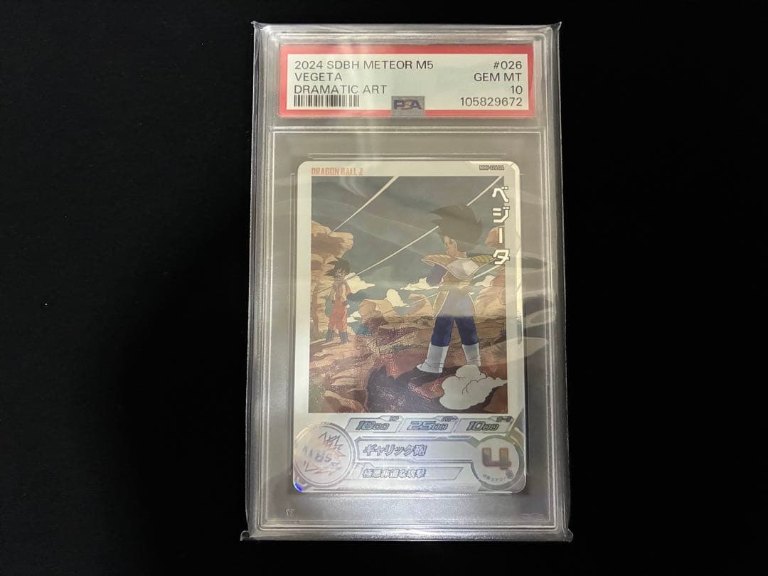 ドラゴンボールヒーローズ　MM5-026 DA PSA10