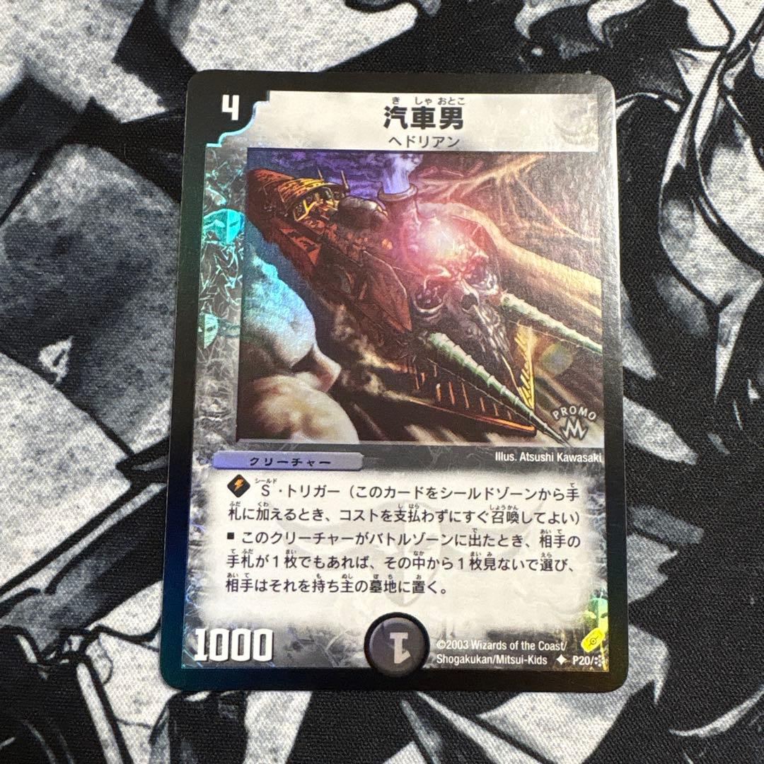 汽車男　プロモ　1枚