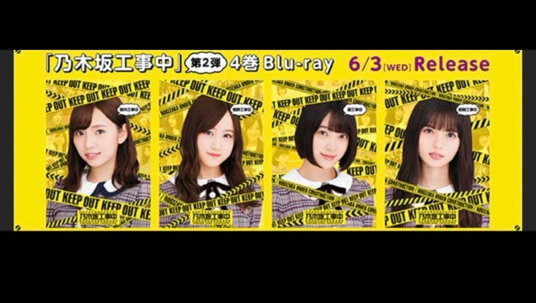 乃木坂工事中　Blu-ray 12枚