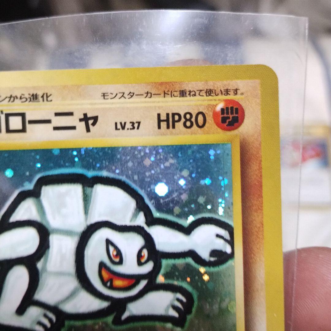 ポケモンカード　ゴローニャ　旧裏　通信進化　プロモ　第一世代