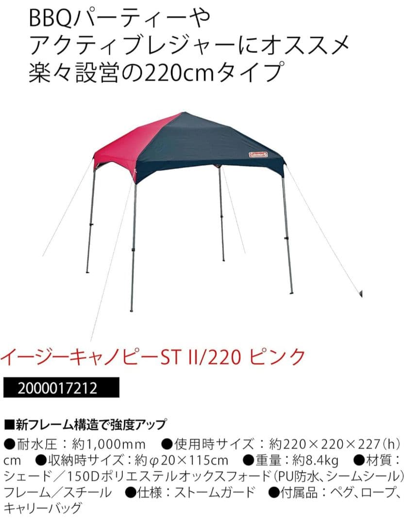Coleman タープ イージーキャノピー ST II/220 ピンク