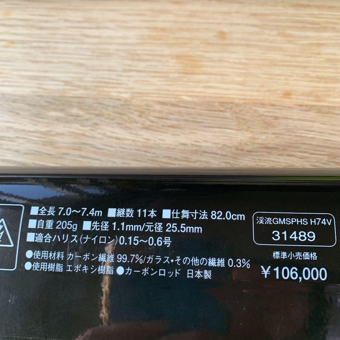 渓流ロッド GAME special 半額！