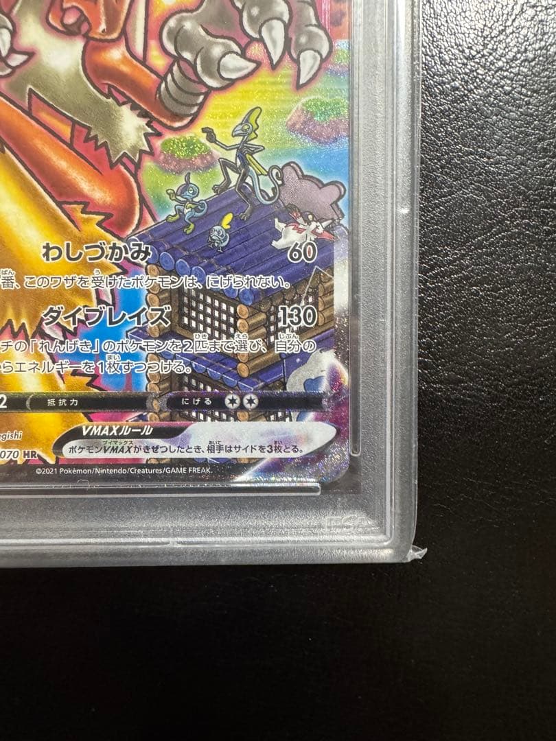 【PSA10】バシャーモ VMAX HR