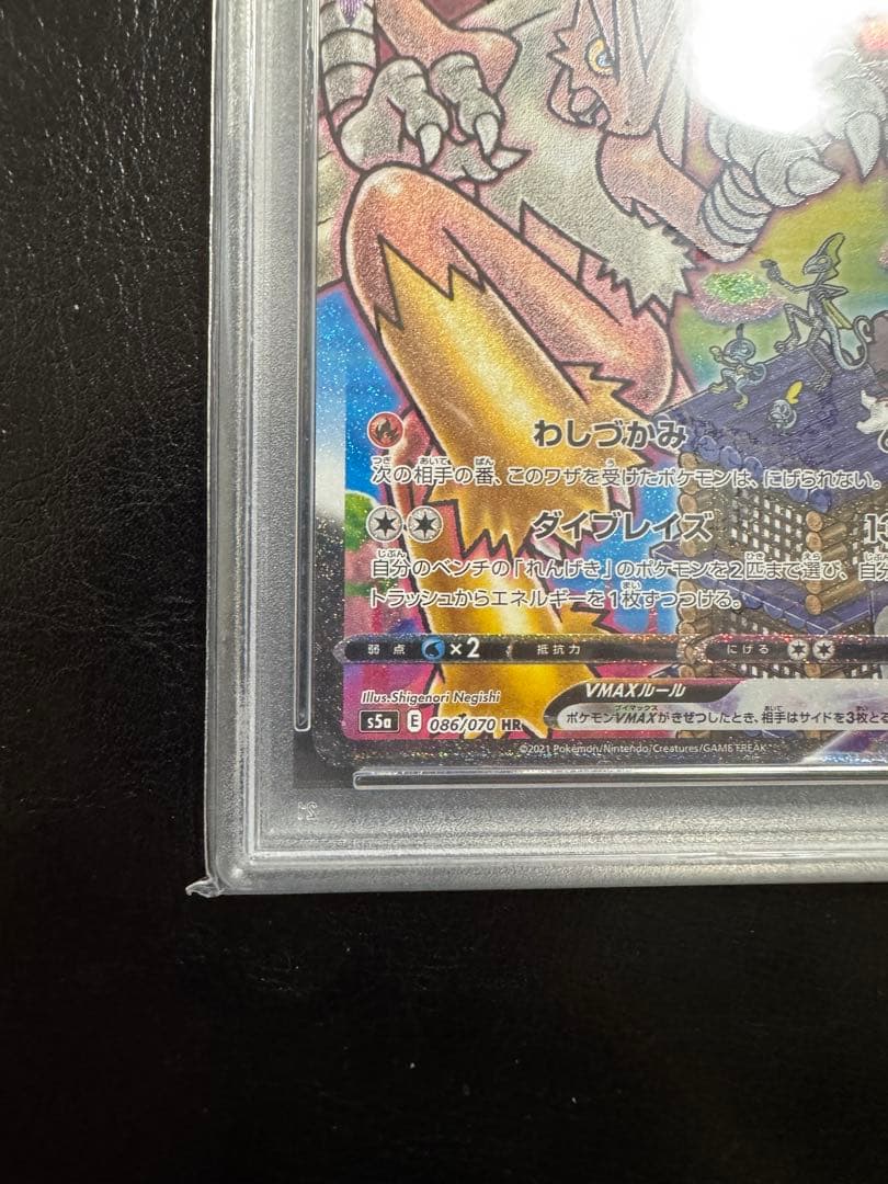 【PSA10】バシャーモ VMAX HR