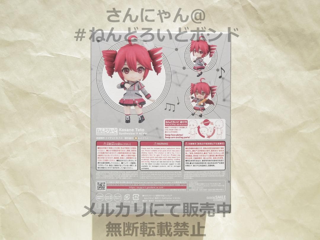 匿名★未開封★ねんどろいど 重音テト Synthesizer V AI Ver.