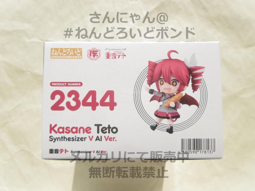 匿名★未開封★ねんどろいど 重音テト Synthesizer V AI Ver.